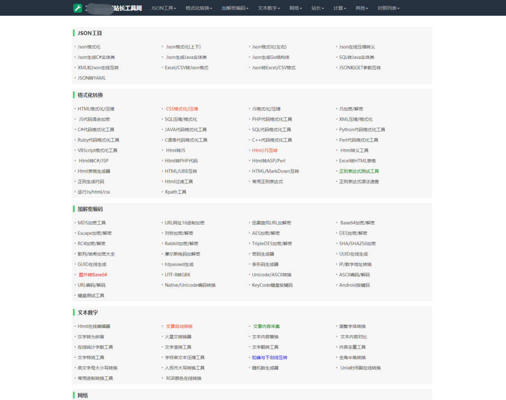 最新站长必备在线工具箱系统源码 含上百款工具 带后台版本 自适应模板 优化修复版-各种盘口搭建,软件开发,维护,定制