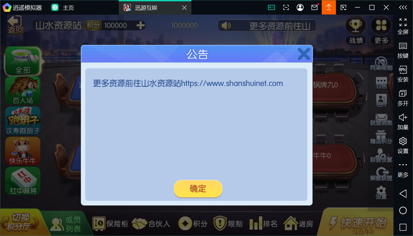 新神兽老夫子镜像/后台控制/安卓苹果双端+搭建教程插图14