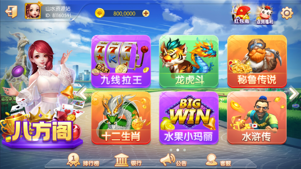 网狐系列三网通八方阁+新乐汇插图1