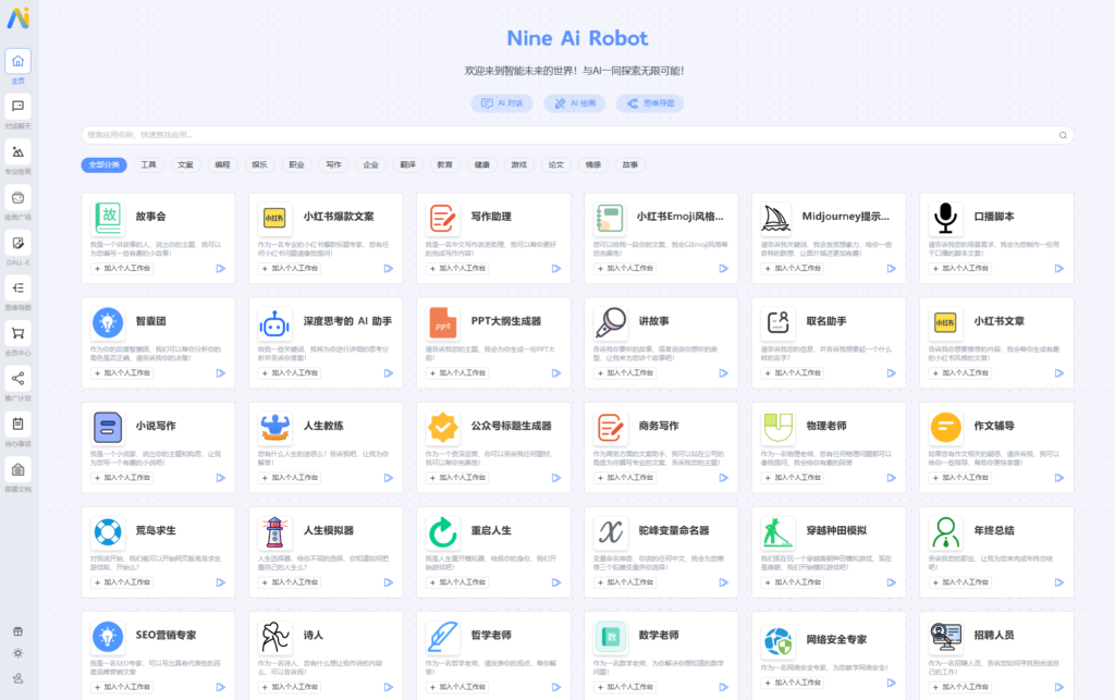 NineAi 新版AI系统网站源码 ChatGPT-各种盘口搭建,软件开发,维护,定制