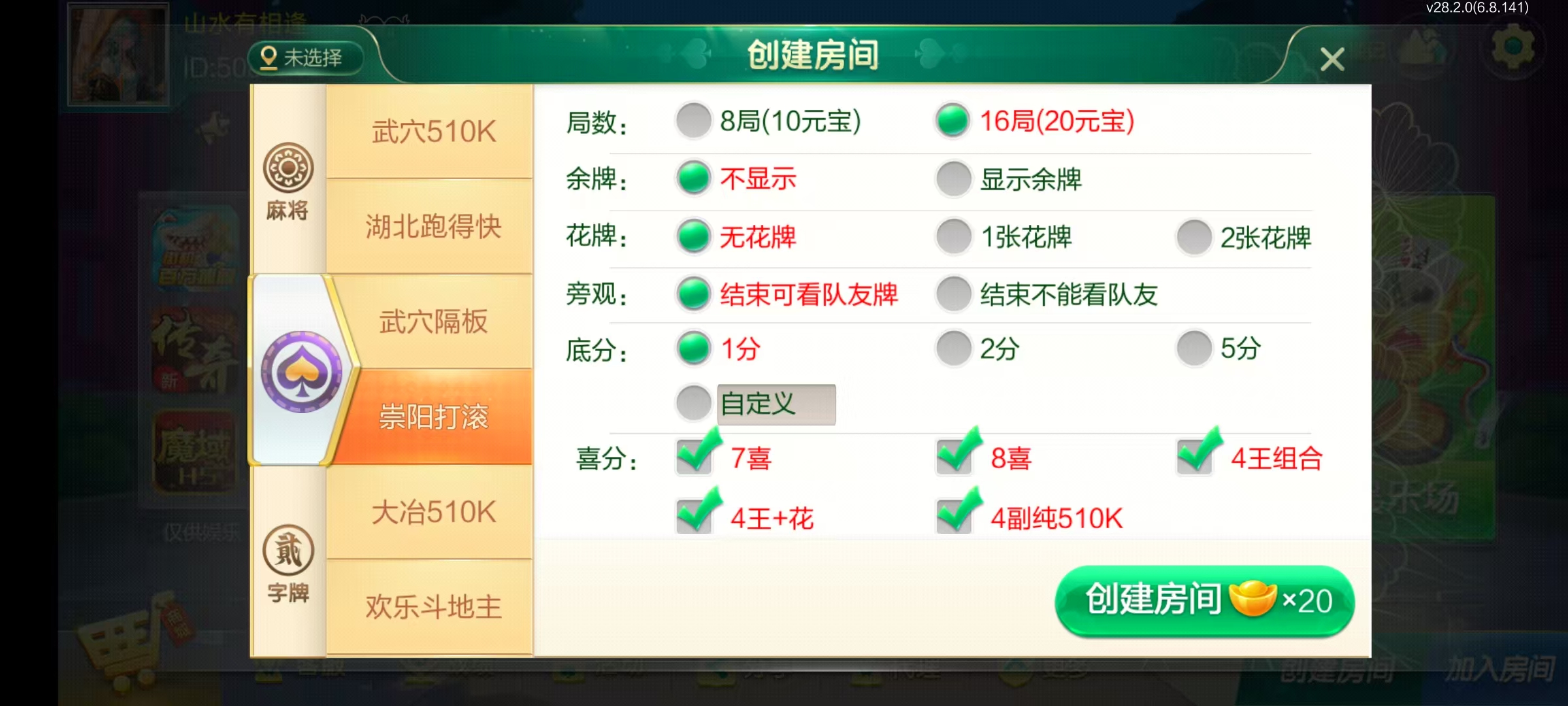 七星湖北地区,七星湖北麻将扑克字牌房卡端44子游戏+亲友圈乐豆模式+双端+视频教程插图3