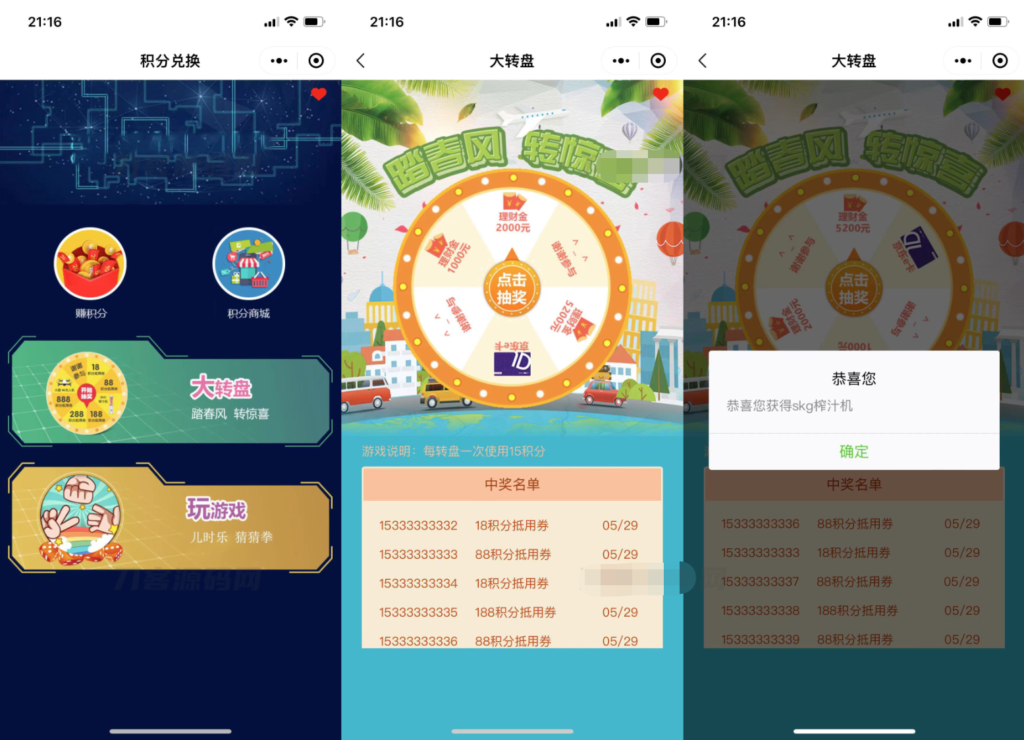 猜拳游戏小程序源码 大转盘积分游戏小程序源码 积分游戏小程序源码-各种盘口搭建,软件开发,维护,定制