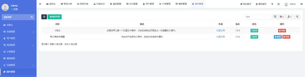 独角兽云发卡系统源码插图5