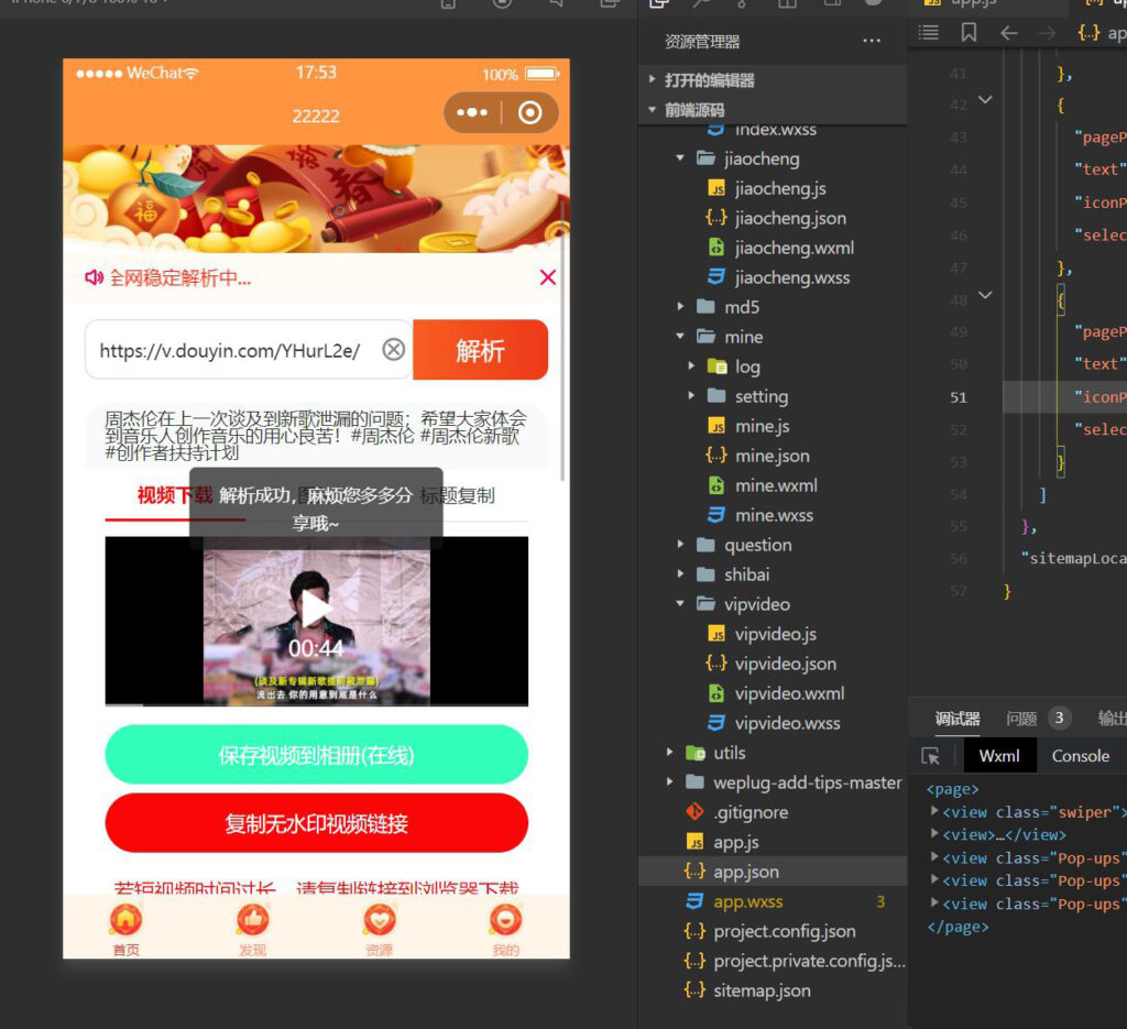最新版本的橙色前端微信去水印小程序源码-各种盘口搭建,软件开发,维护,定制