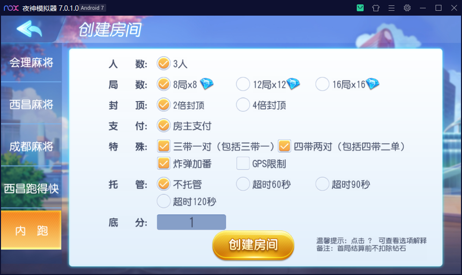 创胜系列/寰宇久游棋牌房卡棋牌组件/会理麻将+成都麻将+西昌麻将+西昌跑得快+内跑插图10