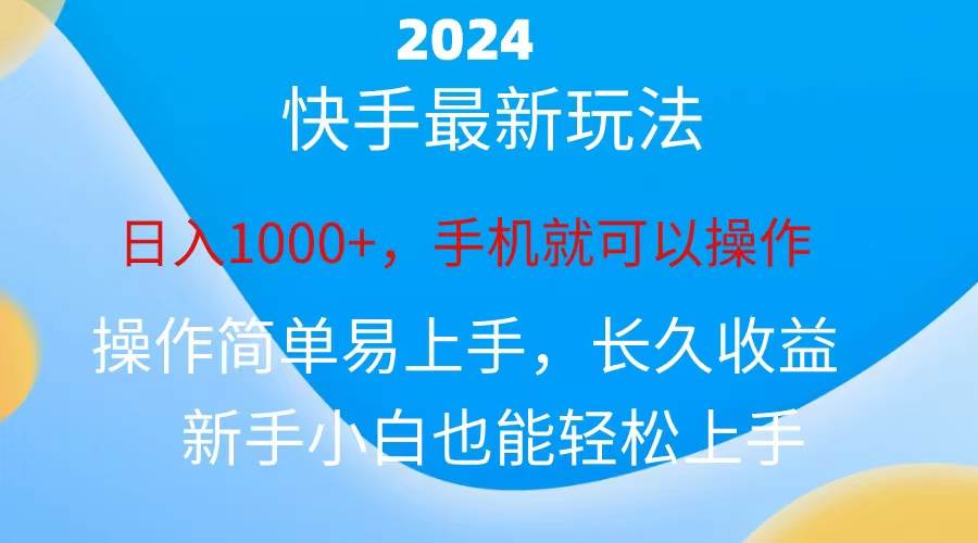 2024快手磁力巨星做任务，小白无脑自撸日入1000+-各种盘口搭建,软件开发,维护,定制