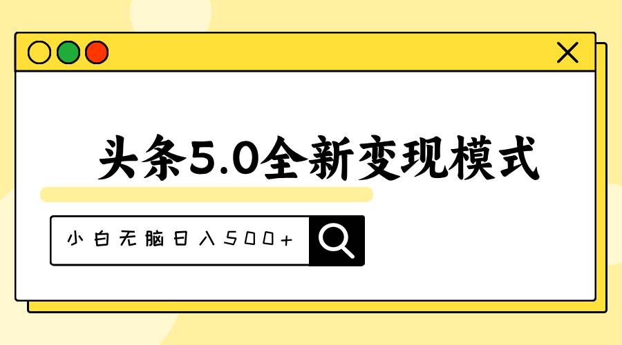 头条5.0全新赛道变现模式，利用升级版抄书模拟器，小白无脑日入500+-各种盘口搭建,软件开发,维护,定制
