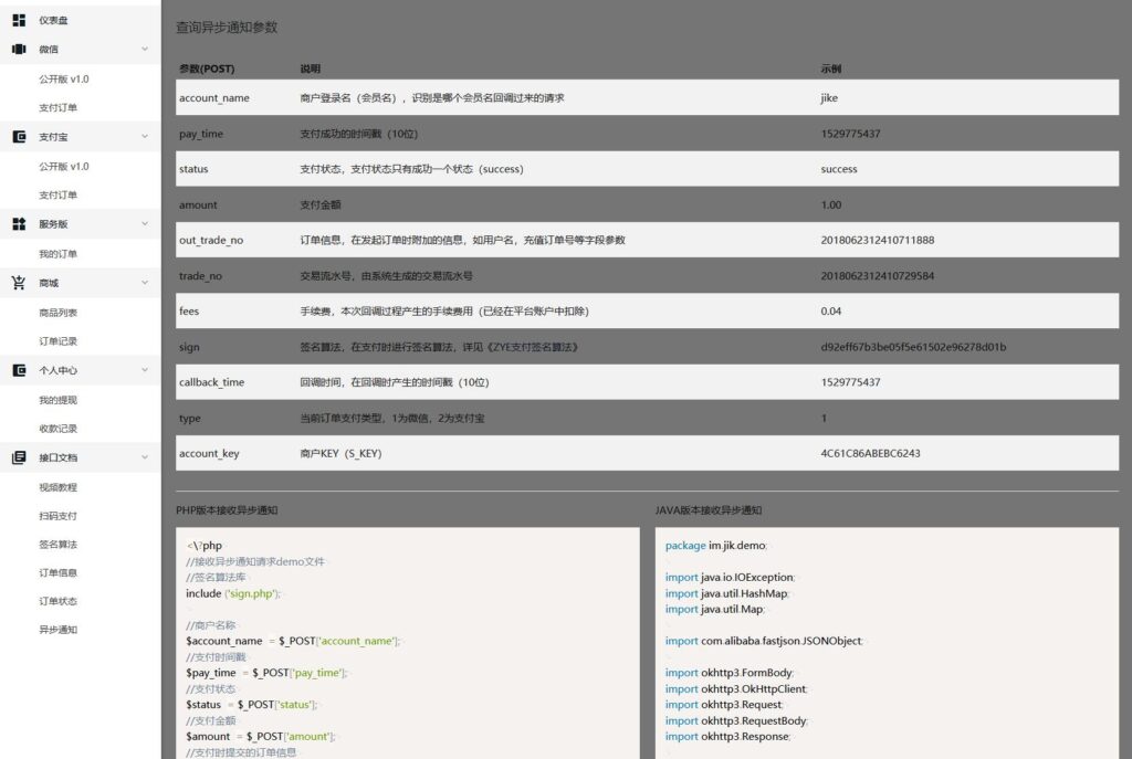 个人免签码支付源码 服务监控模块强大后台功能全面插图6