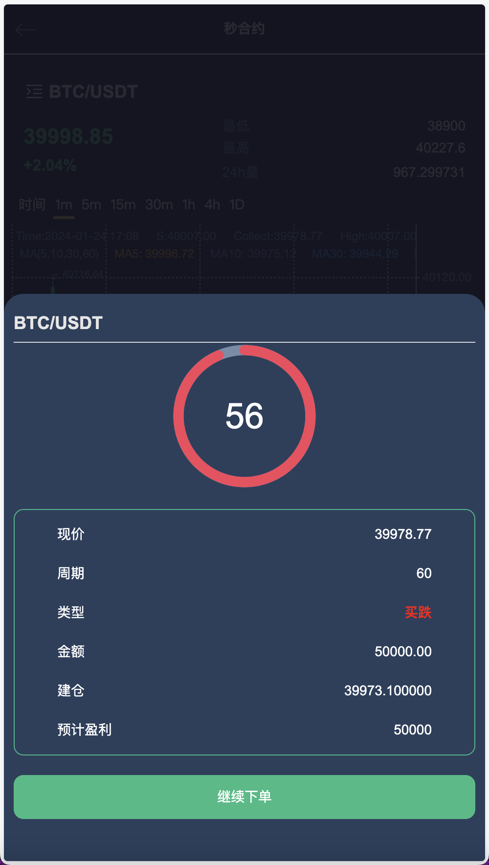 Gemini多语言交易所源码/币币交易+秒合约交易DeFi矿机+IEO认购+机器人刷单/k线结算都正常/自开k线/全开源运营版插图2