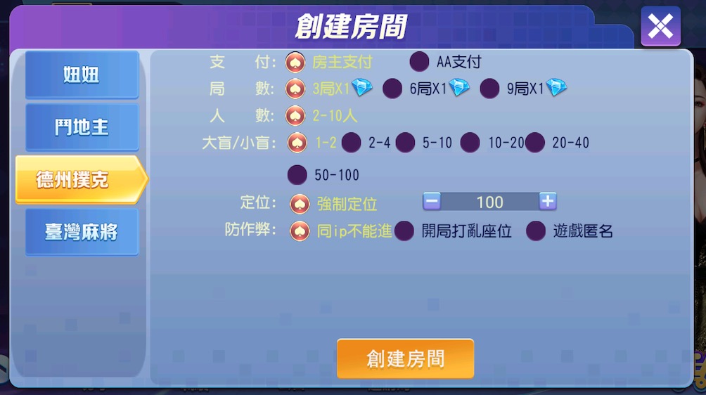 创胜系列台湾麻将德州组件+视频教程插图5