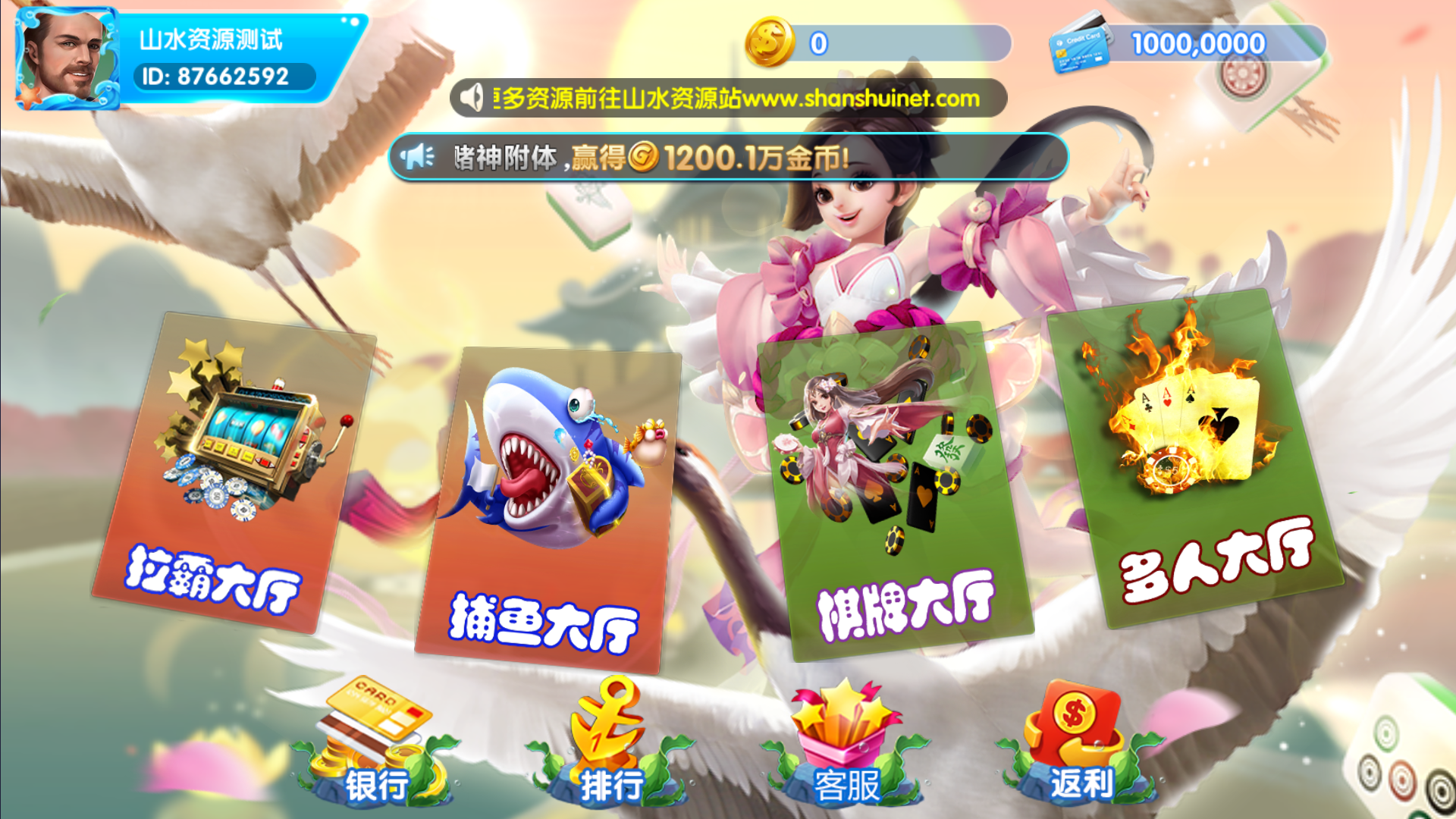 网狐系列二开天宫捕鱼电玩带独立控制端插图1