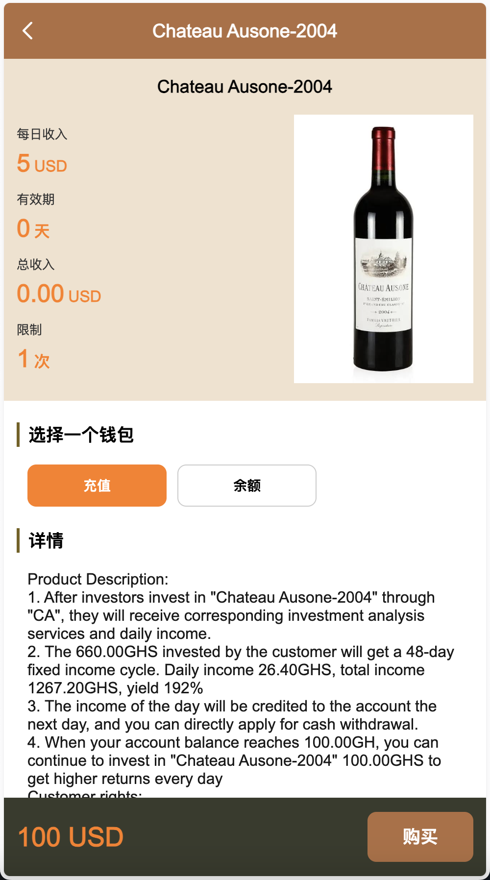 Château Ausone红酒投资理财源码/双语言海外投资理财源码/前端vue编译后+后端PHP+搭建教程插图3
