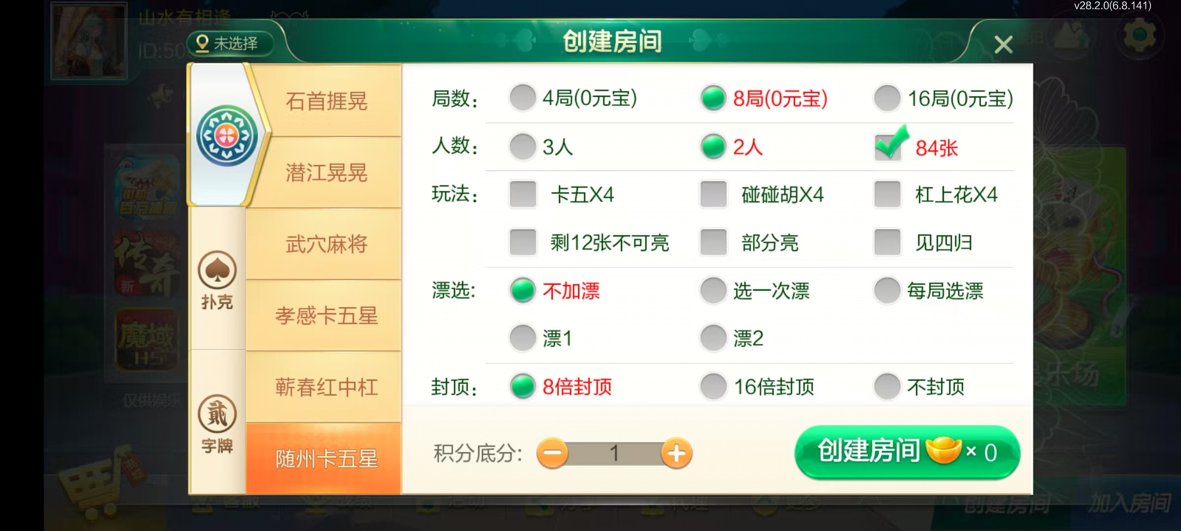 七星湖北地区,七星湖北麻将扑克字牌房卡端44子游戏+亲友圈乐豆模式+双端+视频教程插图10