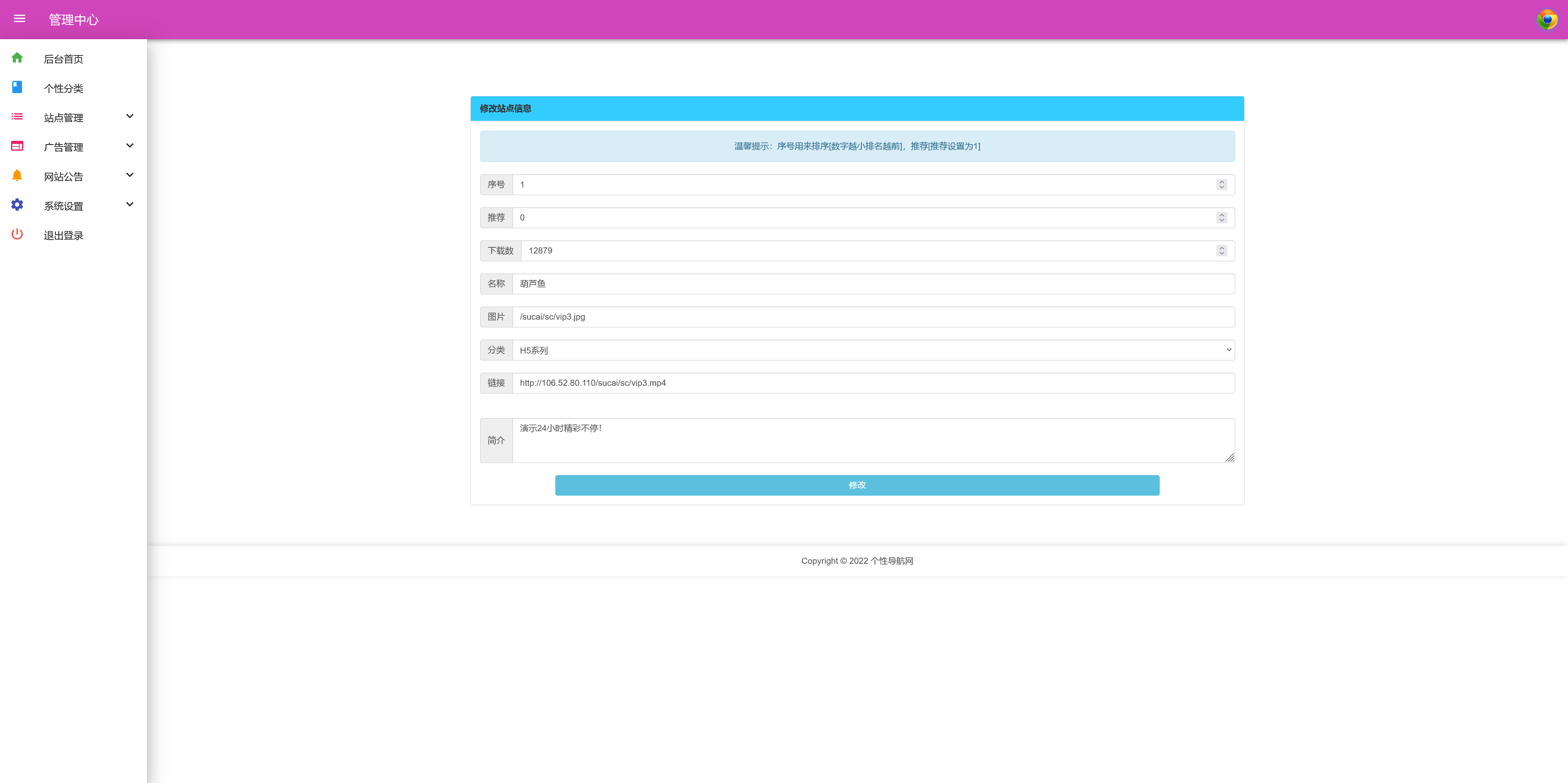游戏程序导航演示站+搭建教程插图3