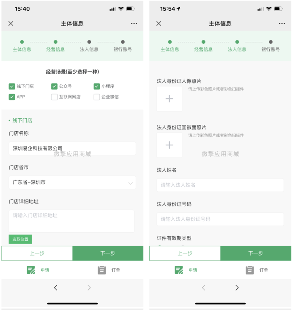 微信支付账号服务商快速进件H5源码下载插图2