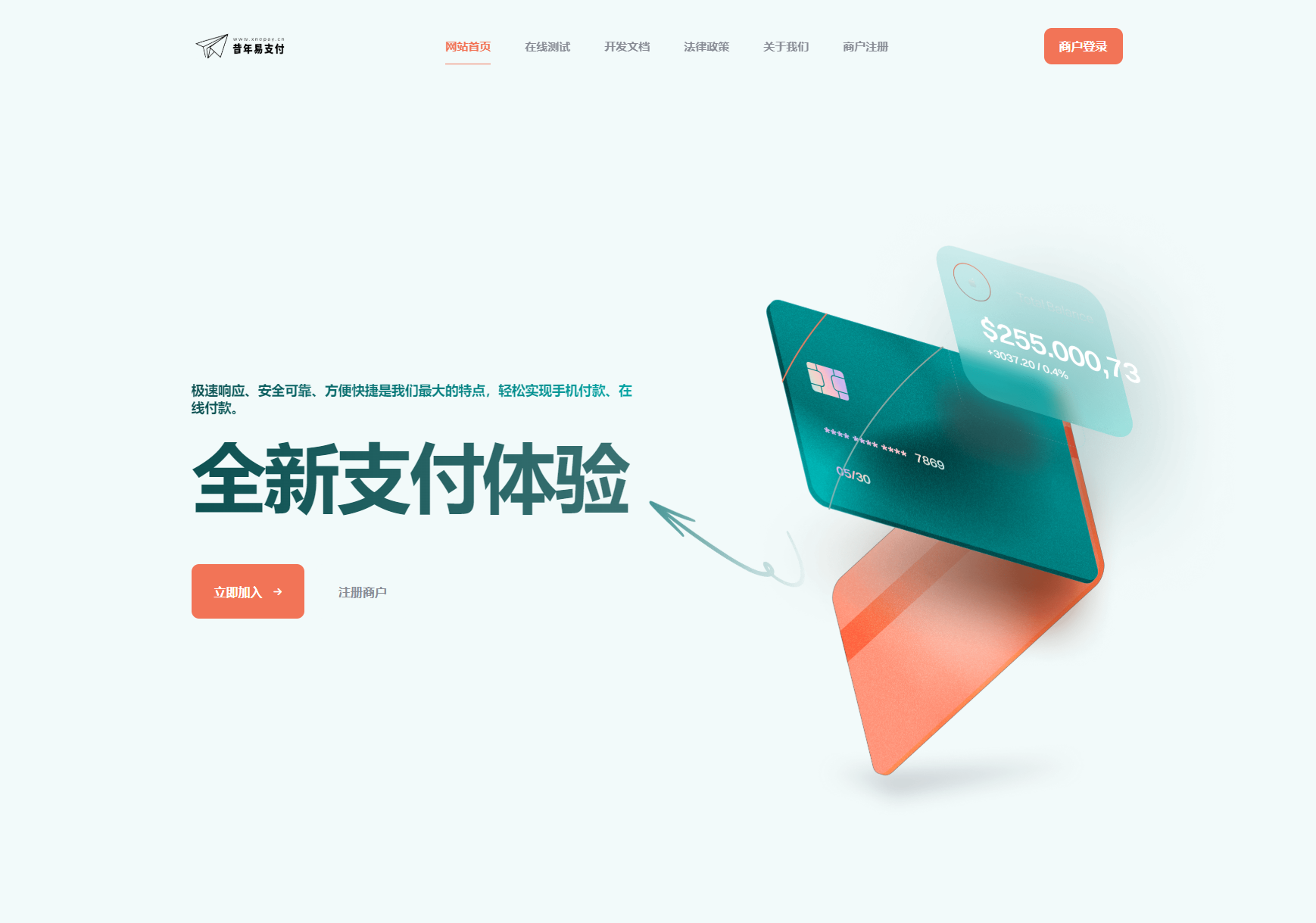 彩虹易支付新款首页模板-各种盘口搭建,软件开发,维护,定制