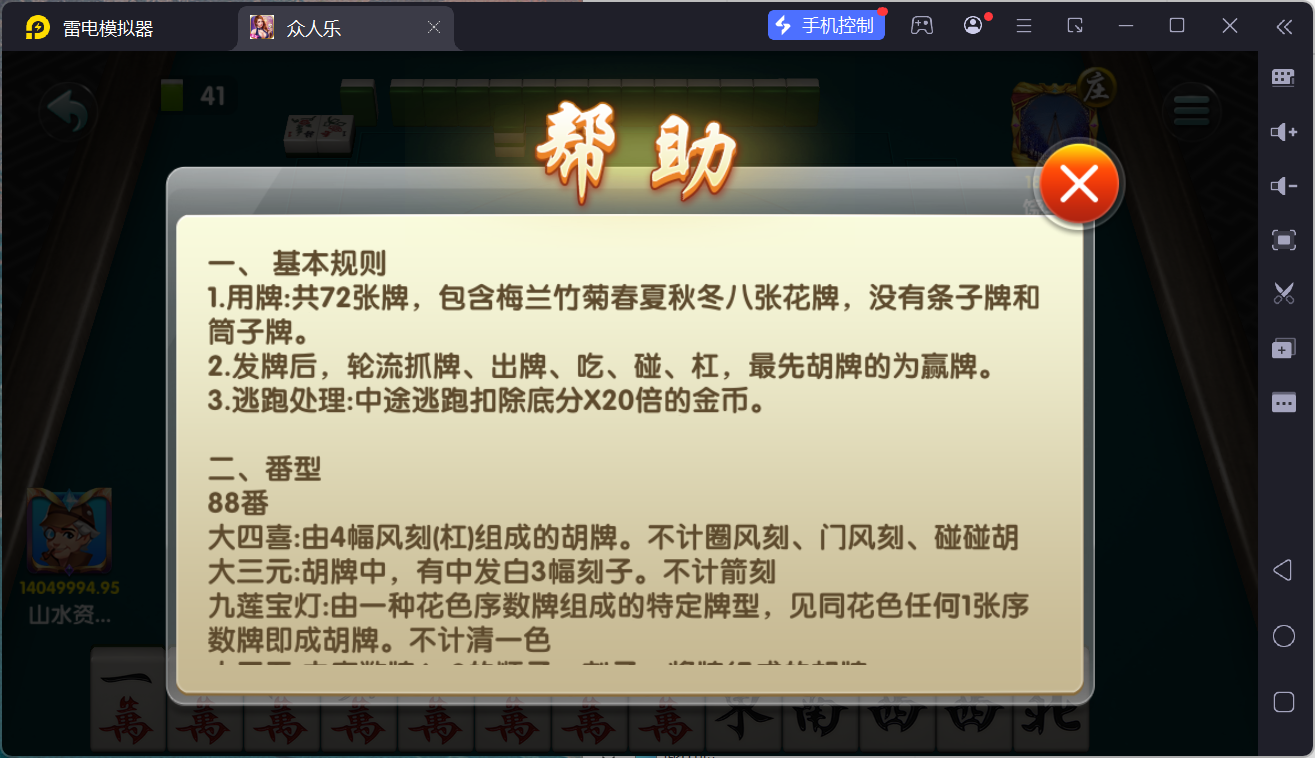 乐博互娱重度二开修复版众人乐平台插图52