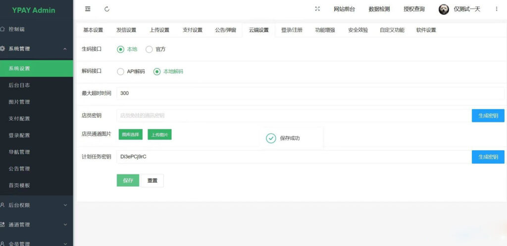 YPay源支付Mini Pro免授权使用版v1.0插图1