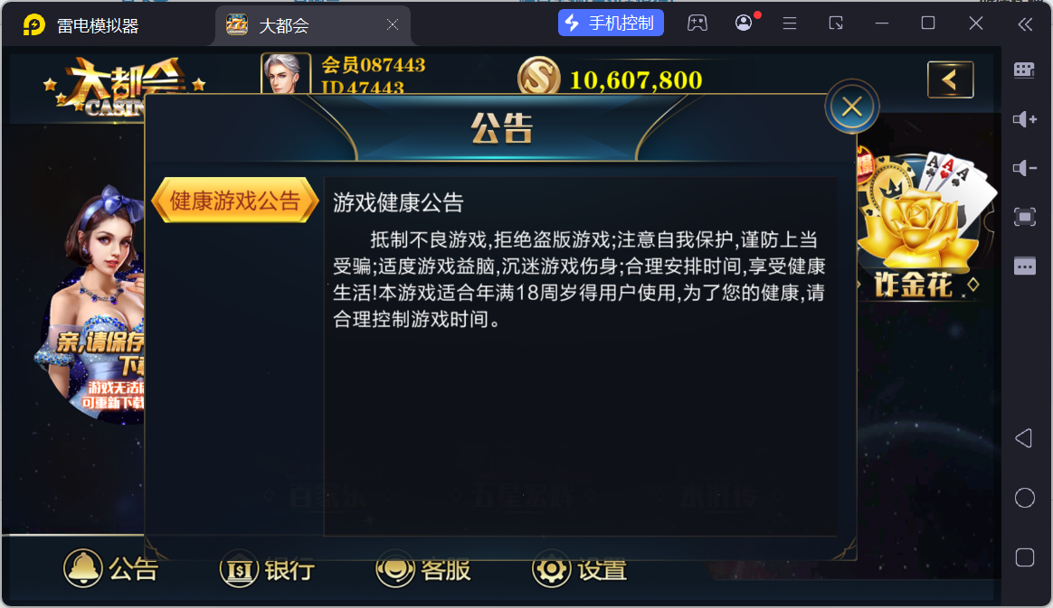 大富豪二开大都会U3D电玩城全套插图46