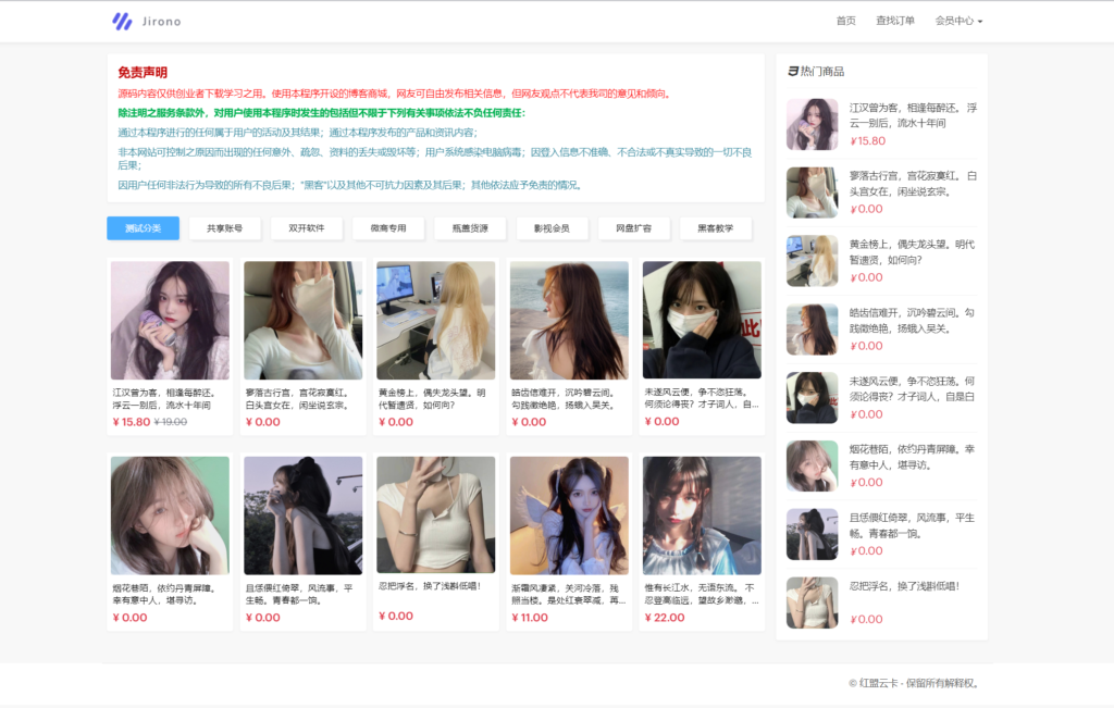 最新红盟云卡个人自动发卡系统源码 全开源-各种盘口搭建,软件开发,维护,定制