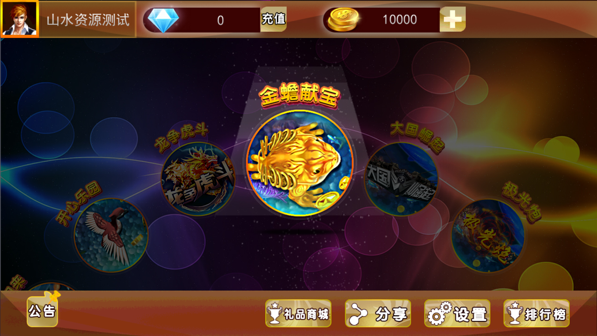 金蟾大战/大玩家/老版星力全捕鱼系列电玩城棋牌组件完整三端+带视频搭建教程插图4