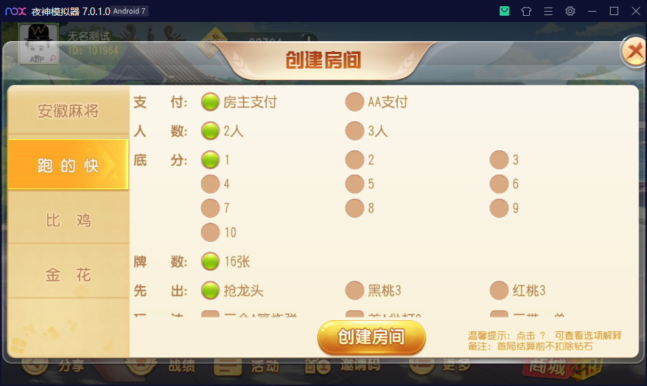 创胜系列/维达互娱俱乐部房卡棋牌/安徽麻将（无为麻将）跑得快+比鸡+金花+全带控插图18