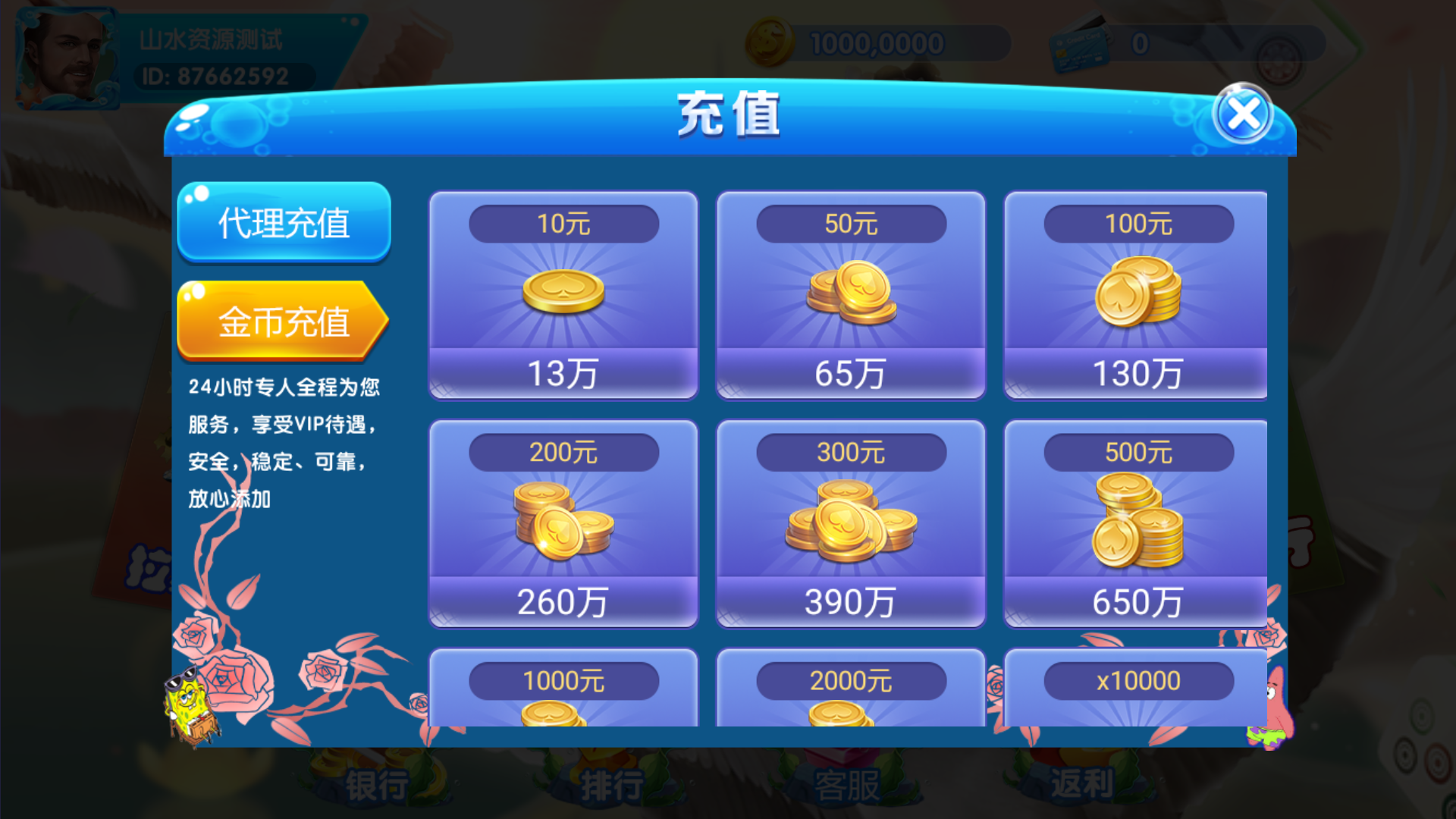 网狐系列二开天宫捕鱼电玩带独立控制端插图4