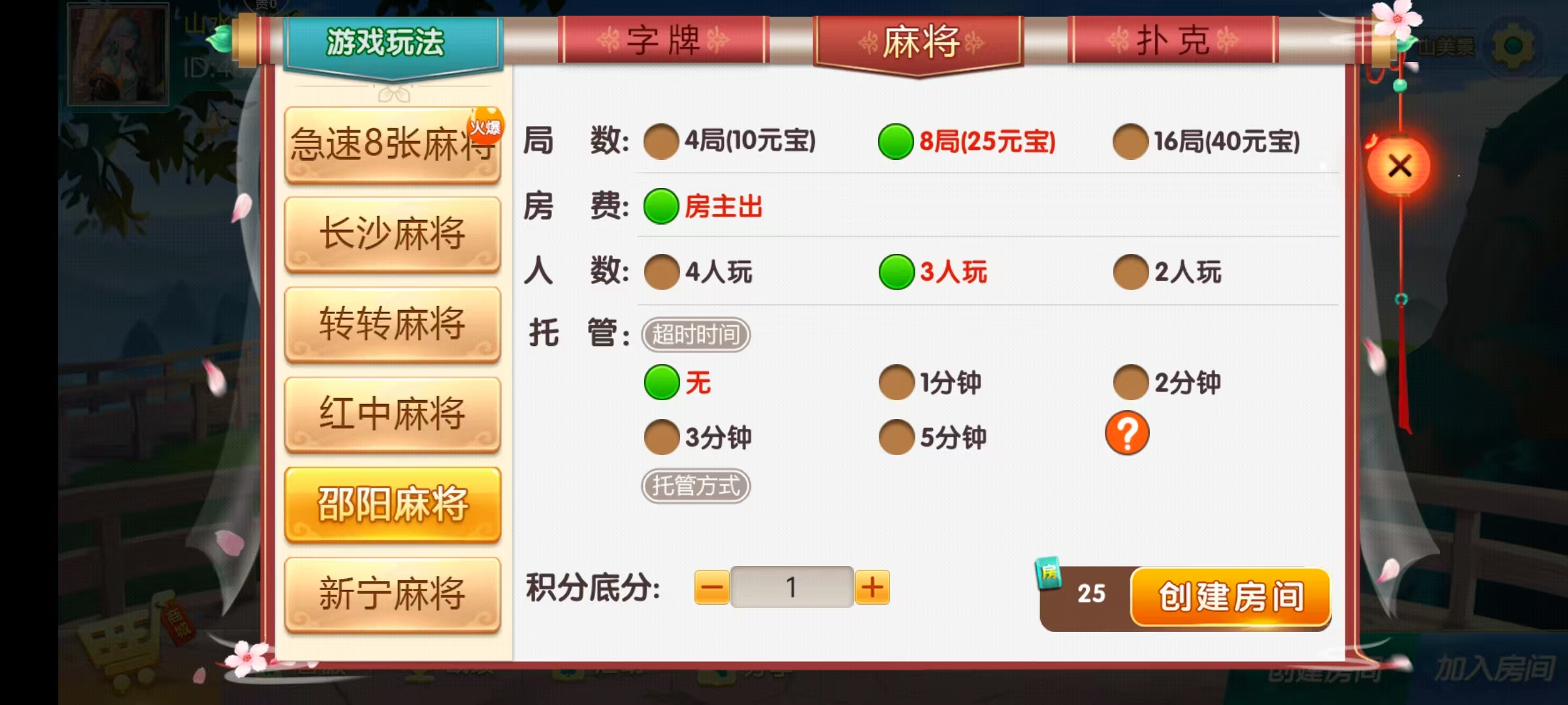 七星邵阳棋牌,七星地级市邵阳麻将扑克字牌房卡端16子游戏+亲友圈乐豆模式+防沉迷模式+比赛模式+双端+视频教程插图18