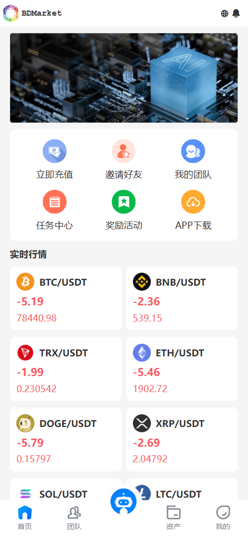 BDMarket多语言量化钱包投资理财源码/19种语言+虚拟币实时数据+3级分销+完整代理+谷歌验证器/前端uniapp纯源码+后端php+搭建教程-各种盘口搭建,软件开发,维护,定制