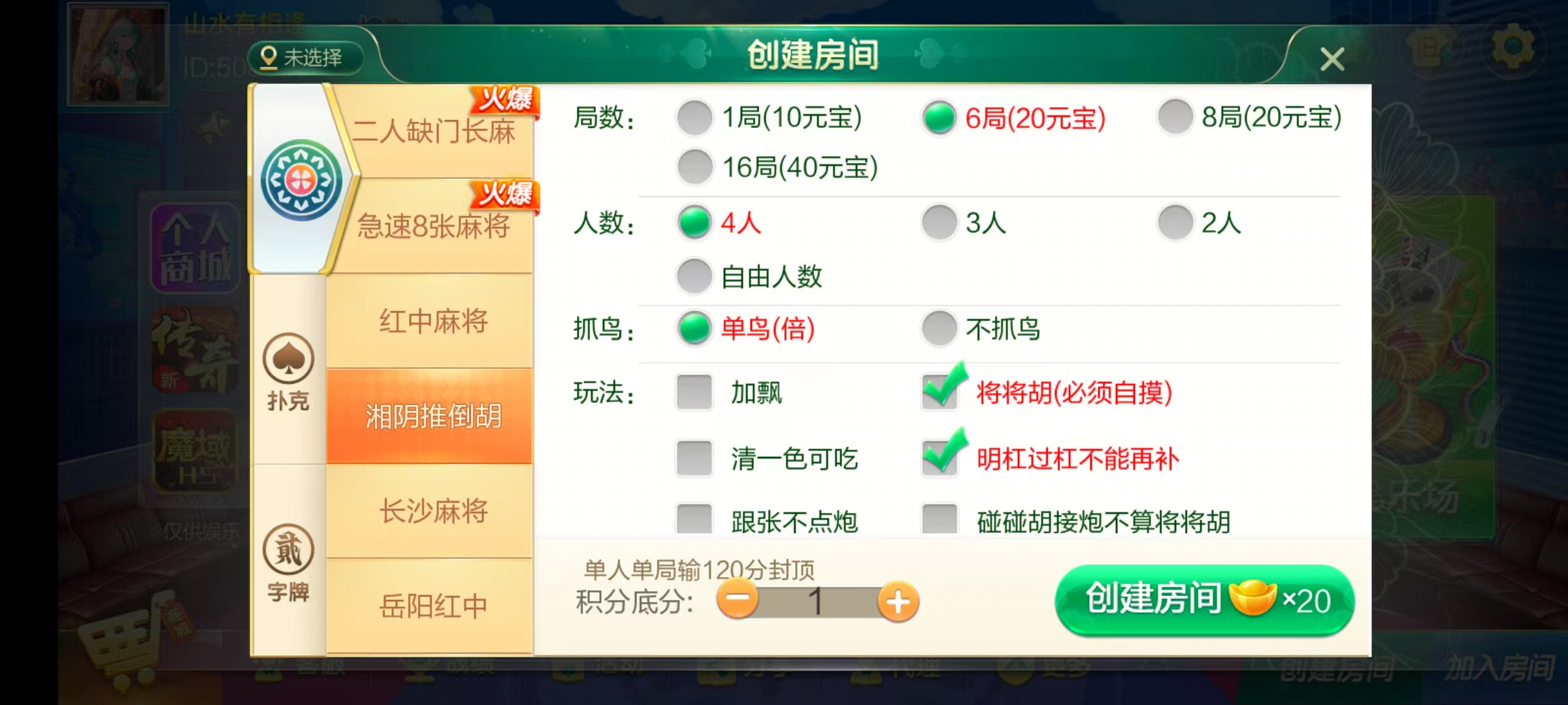 七星湖南地区,岳阳郴州常德株洲益阳长沙永州湘西七星房卡端+比赛模式+视频教程插图3