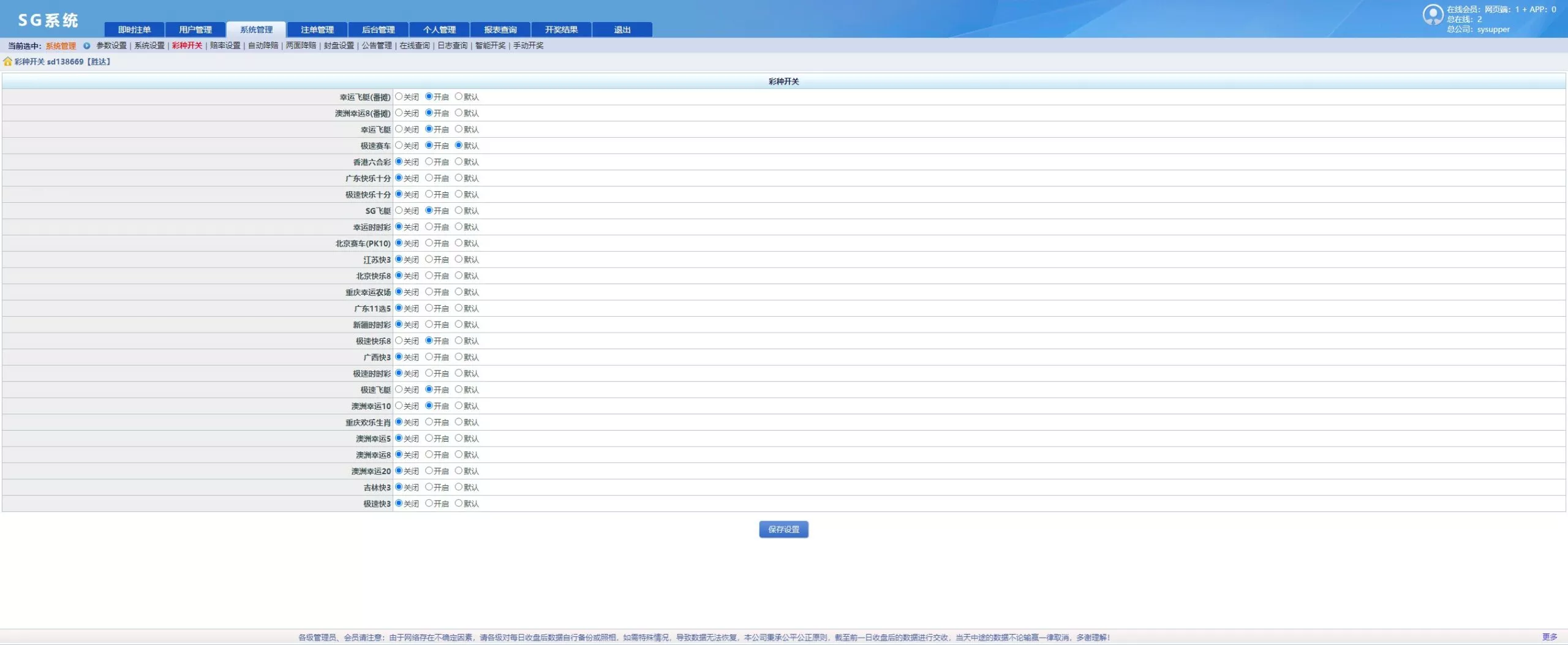 【NET版本SG138】多彩种带番摊+多平台管理+可独立分配+智能控杀插图19