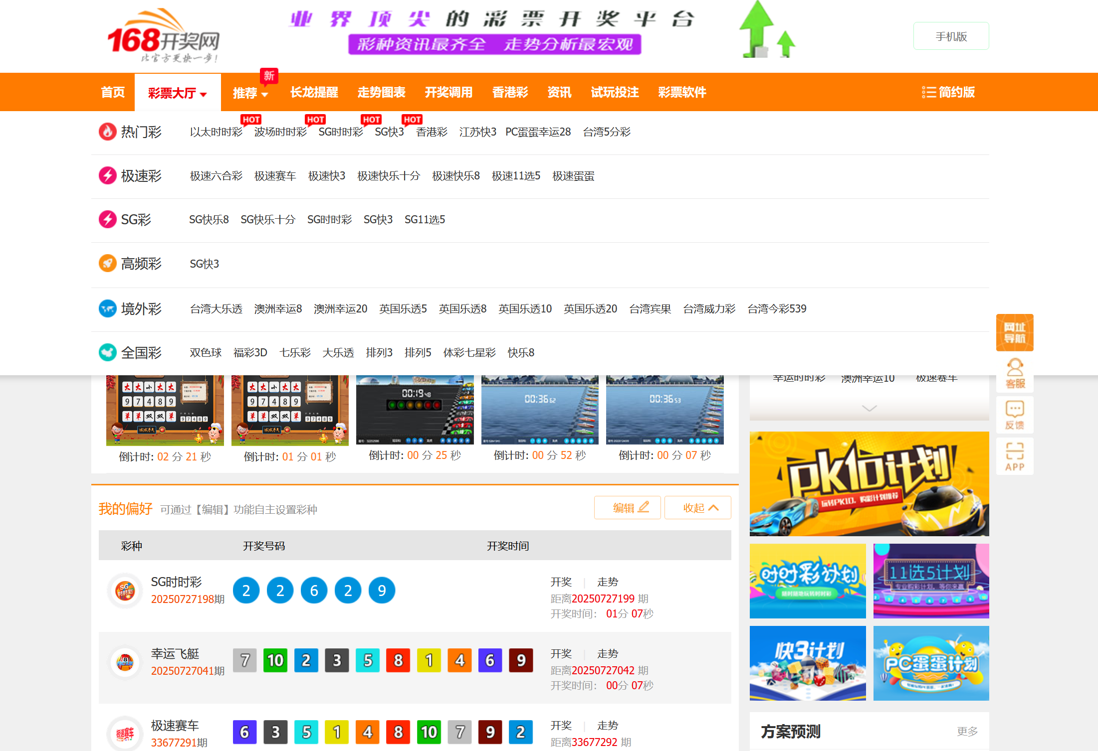 168开奖网源码/对接168开奖/可二开增加彩种/手机电脑双模板+搭建教程插图1