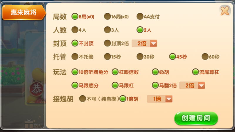 最新更新网狐二开惠来麻将插图1