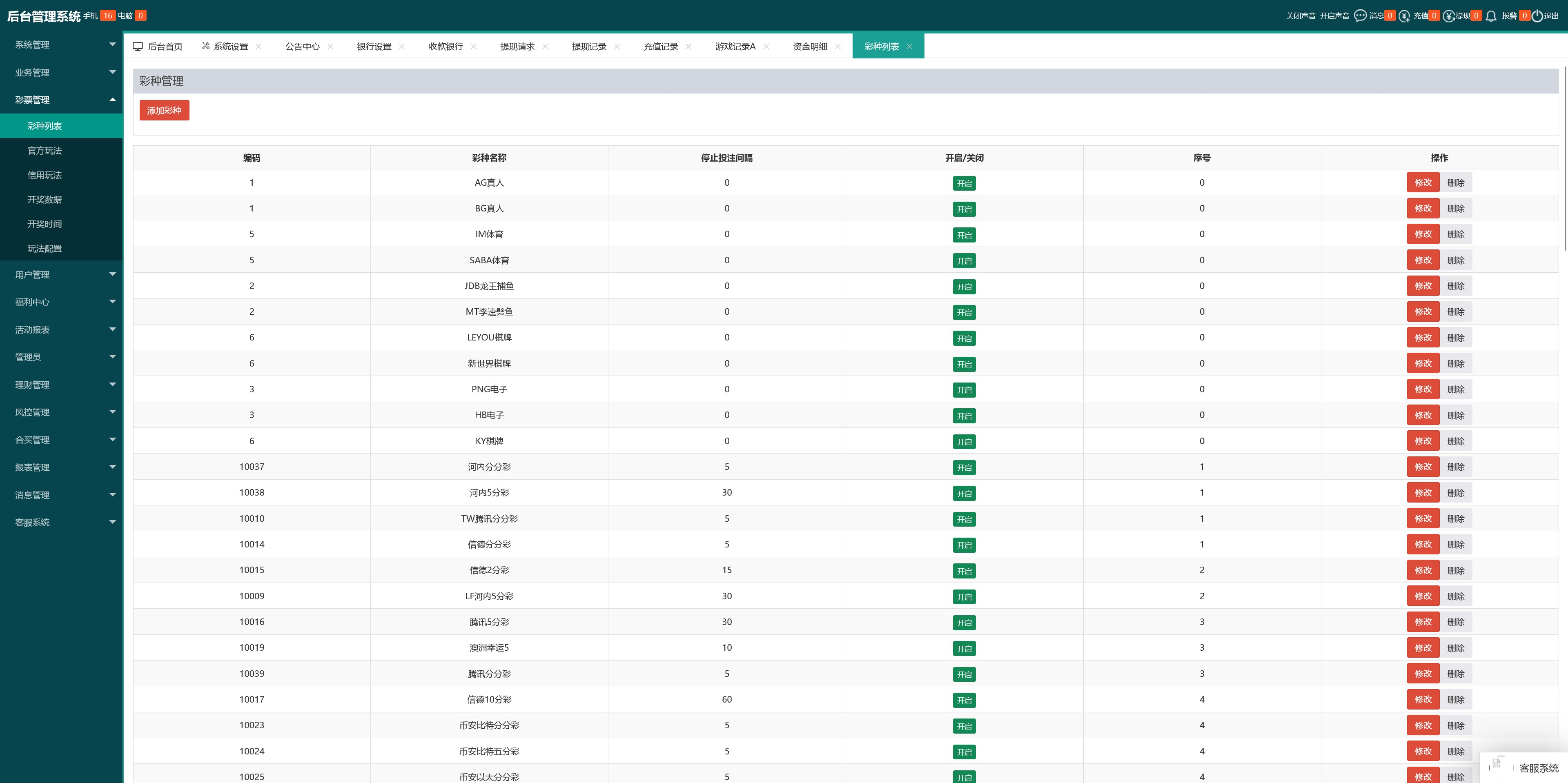 .NET开发天富娱乐彩票源码/双玩法整站运营级源码+搭建教程插图33