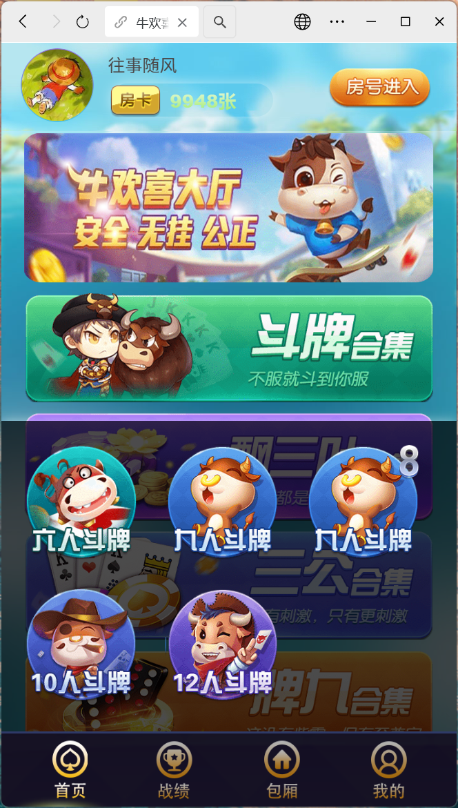 H5牛欢喜2.0房卡带积分修复版源码增加浏览器注册登录+搭建教程插图2