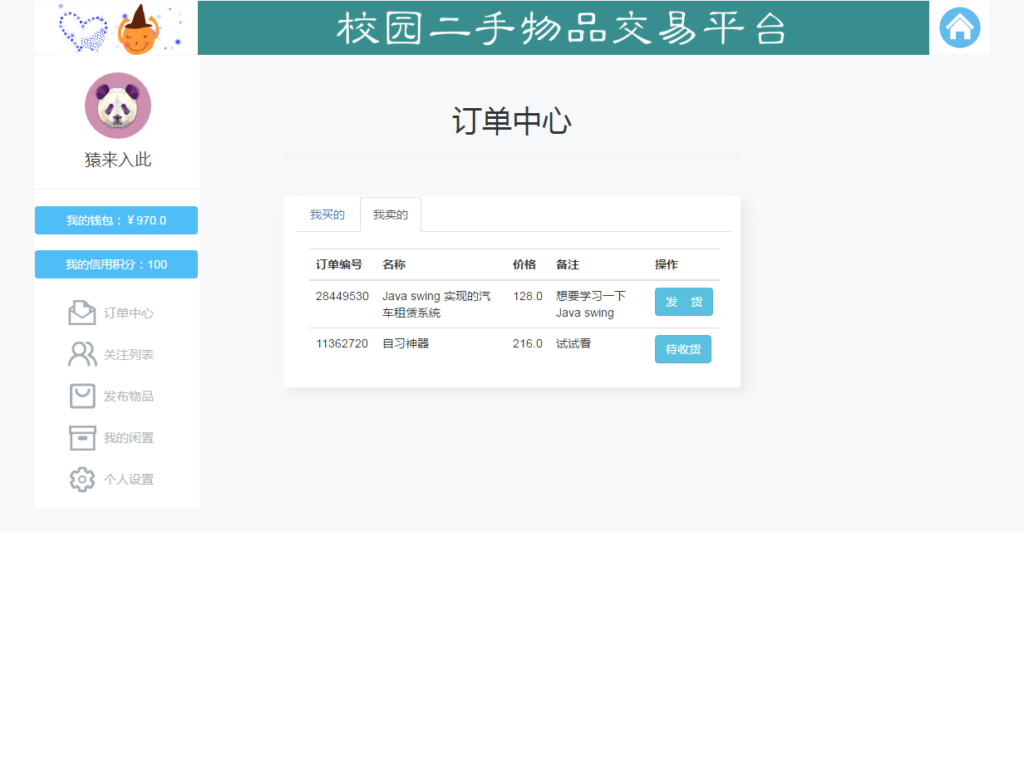 大学校园闲置物品出售交易平台源码 二手市场交易平台源码 校园交易平台源码插图9