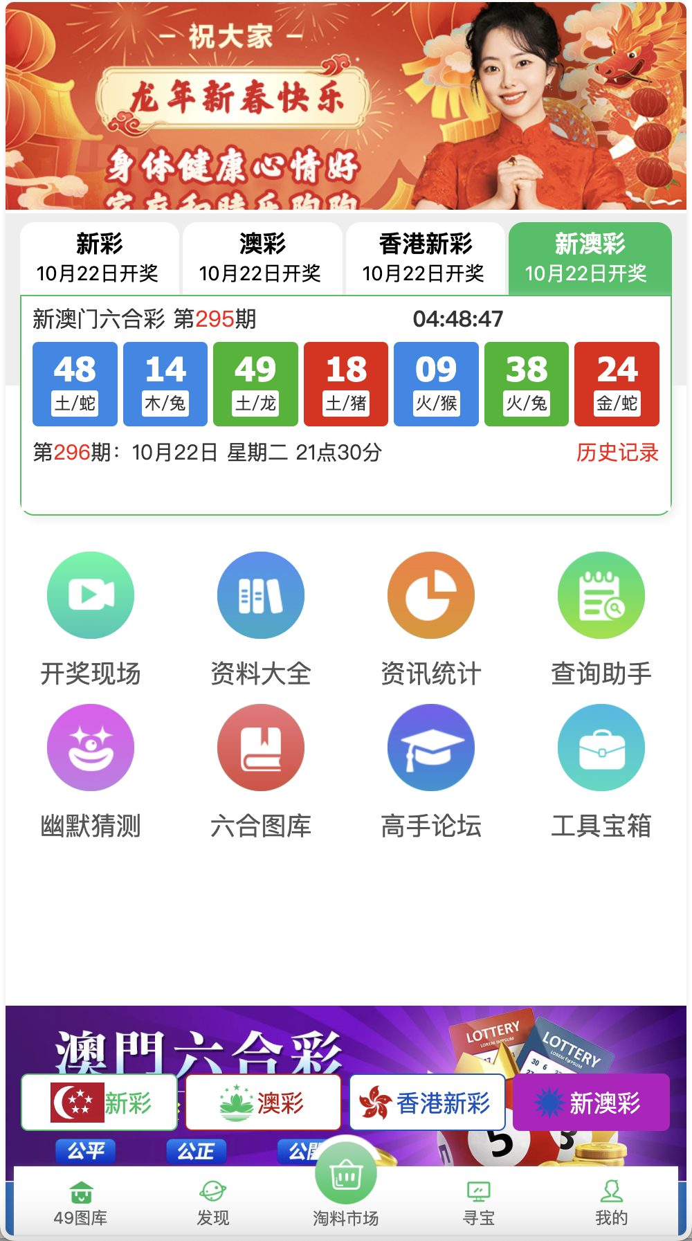 仿49图库六合彩开奖网/残缺的版本/前端html+后端php+搭建教程-各种盘口搭建,软件开发,维护,定制