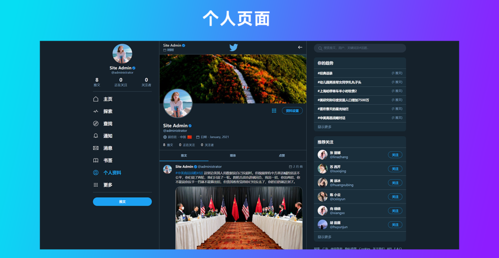 仿Twitter源代码 社交网络源码 基于脉聊二开版本插图1