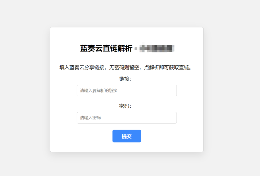 蓝奏云直链获取在线解析网站源码-各种盘口搭建,软件开发,维护,定制