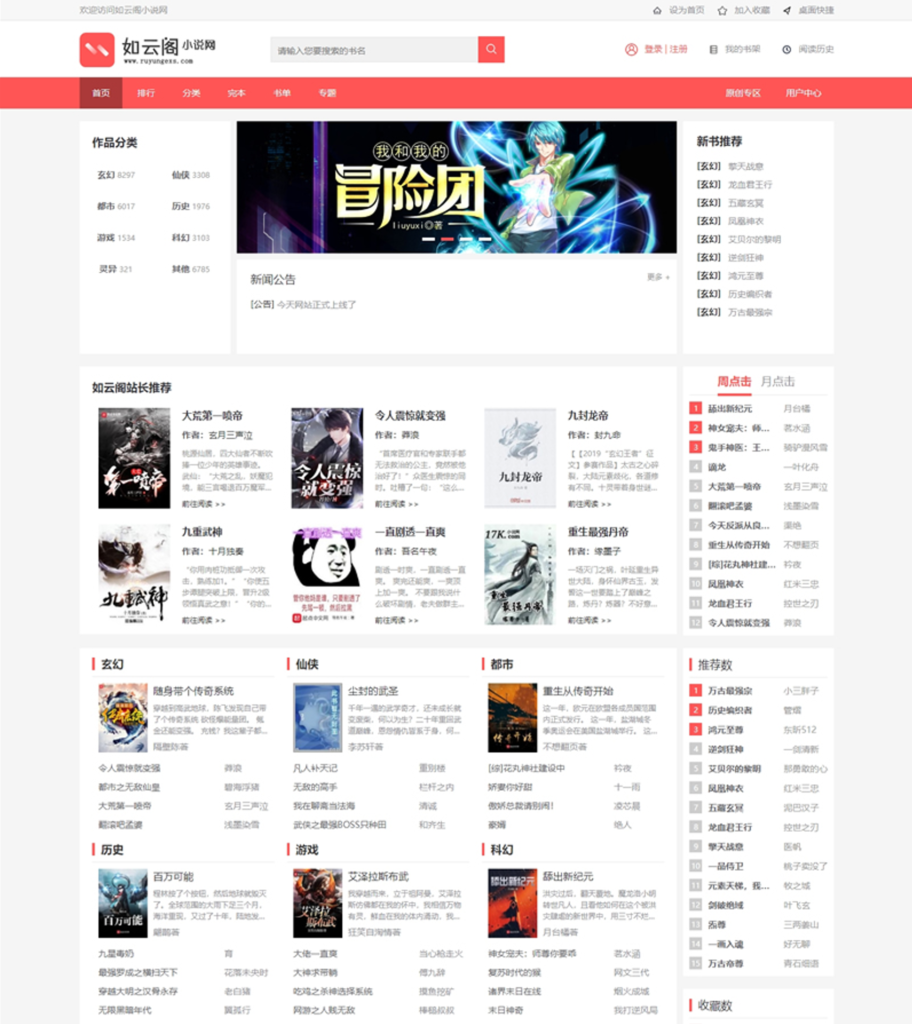 新版PTCMS4.2.8小说网站源码模板带手机端短文学网全自动采集-各种盘口搭建,软件开发,维护,定制