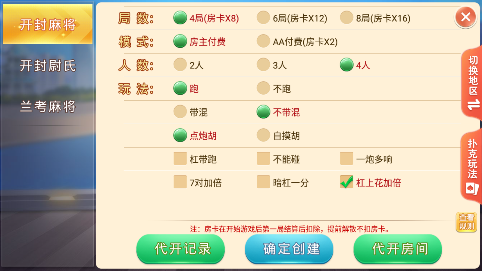 盛游河南全地区房卡游戏/安卓苹果双端+视频教程插图16