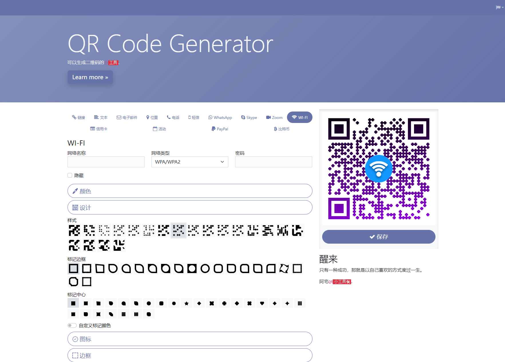 阿宅QR轻量二维码生成系统源码插图2