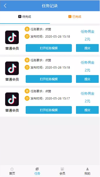 【视频点赞任务平台源码】最新修复二开版+抖音快手火山点赞任务+可打包APP插图6