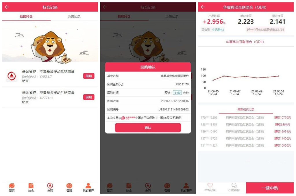 【华夏基金投资理财源码】全新二开基金理财程序+独一无二的功能逻辑+在线客服-各种盘口搭建,软件开发,维护,定制