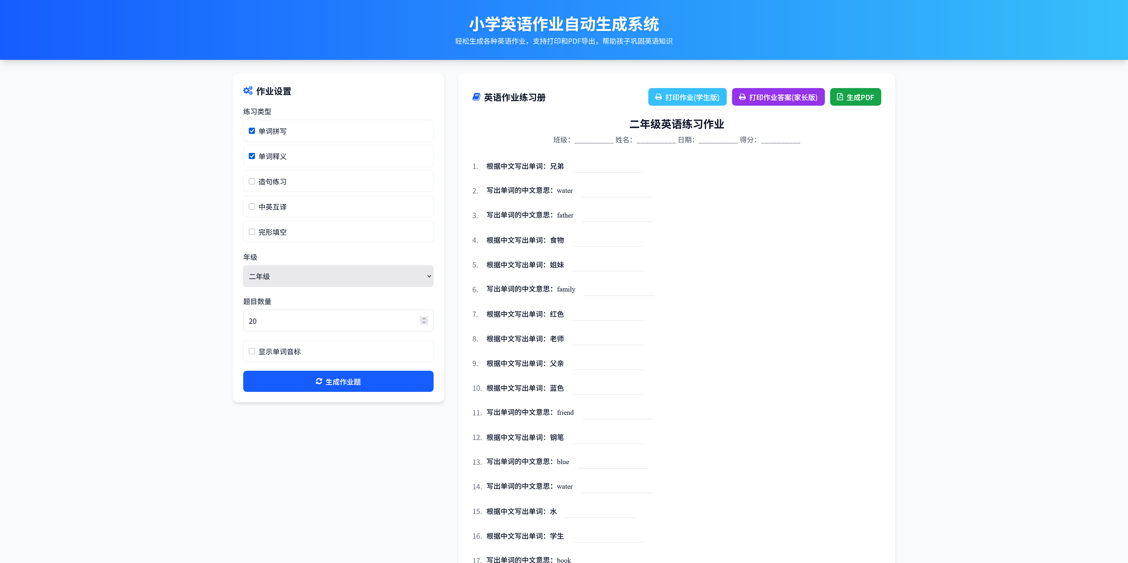 语文/英语/数学作业出题布置源码/PDF和打印插图1