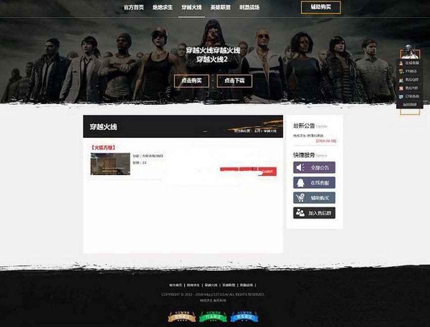  PHP游戏辅助吃鸡辅助推广网站源码-各种盘口搭建,软件开发,维护,定制