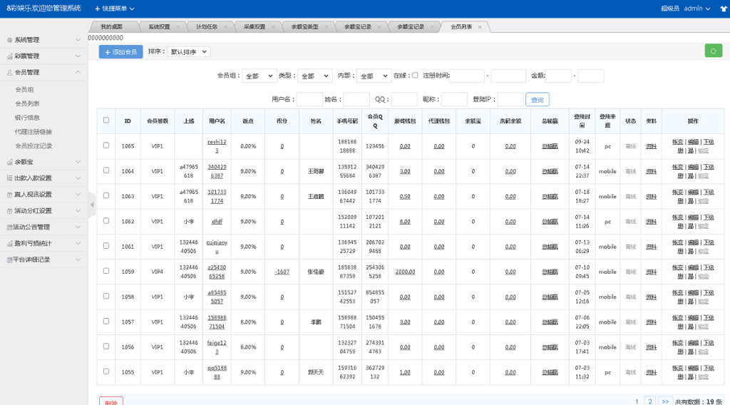 最新大富彩票源码蓝色版本带余额宝带翻摊玩法-彩票采集全修复插图11