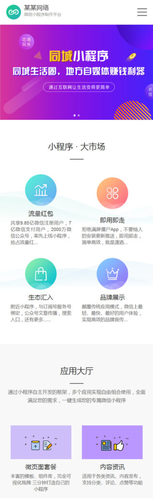 (带手机版数据同步)微信小程序开发代理展示销售网站源码 织梦小程序软件织梦网站模板插图2