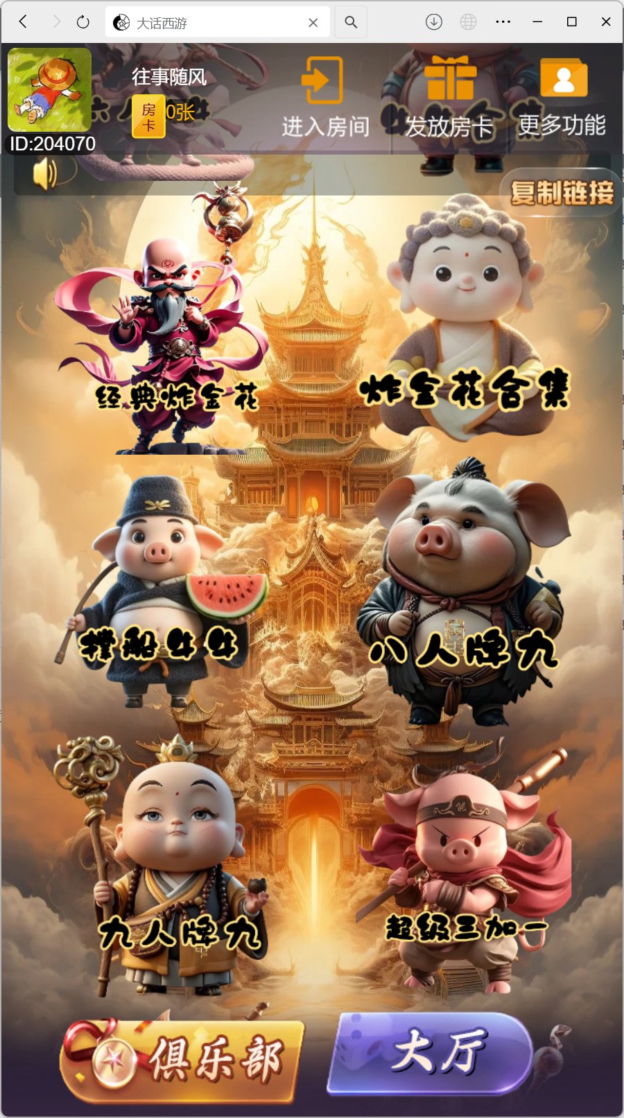 h5棋牌新大圣系列大话西游大厅+视频文字双教程插图1