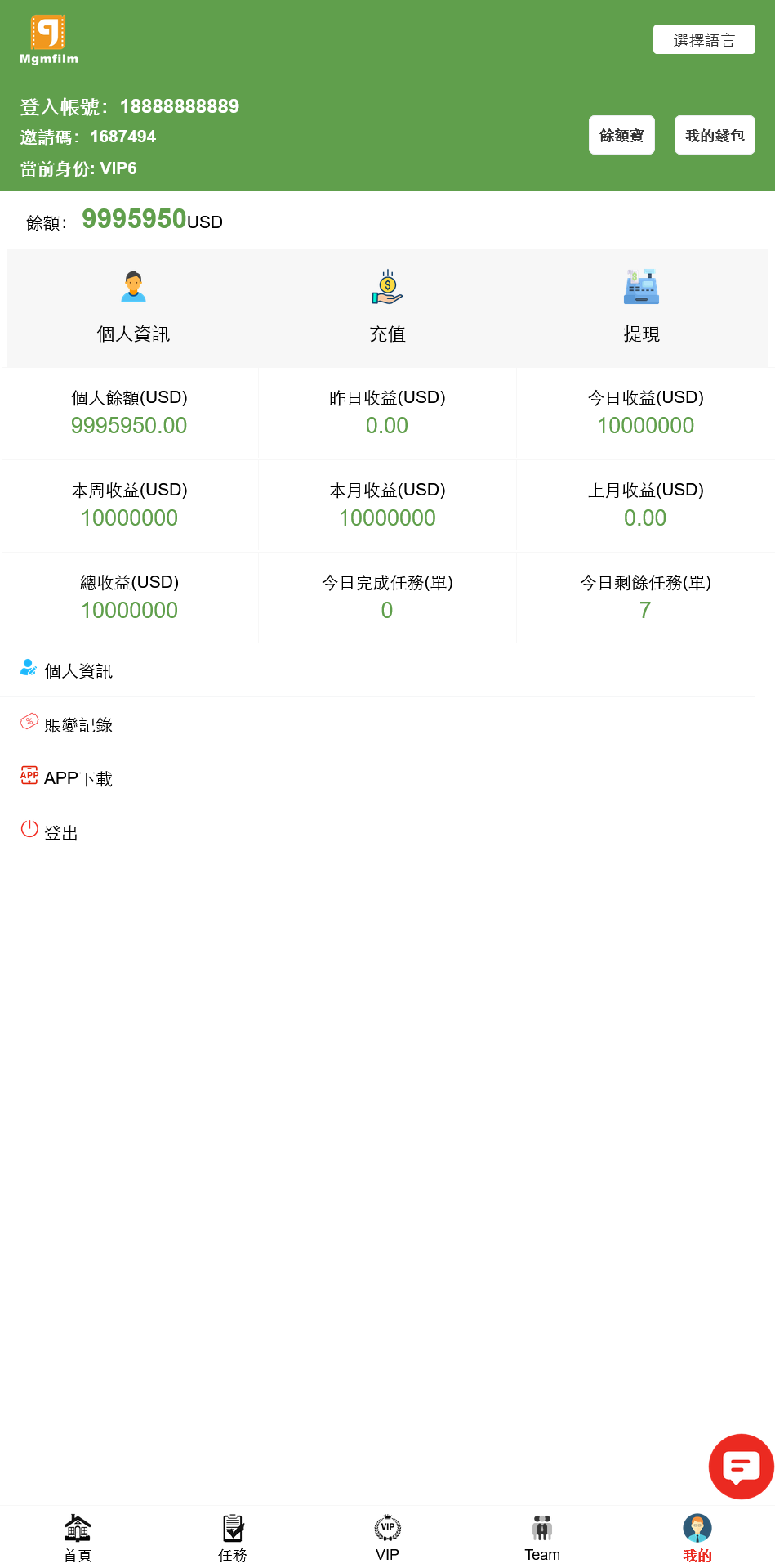 多语言电影投资理财刷单源码/电影刷单系统/带收益宝功能+搭建教程插图5
